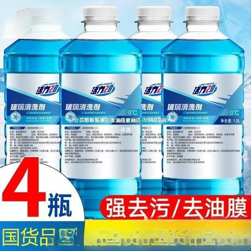 Vitarity автомобиль стеклянная вода морозостойкая зимой минус-степень не замерзает