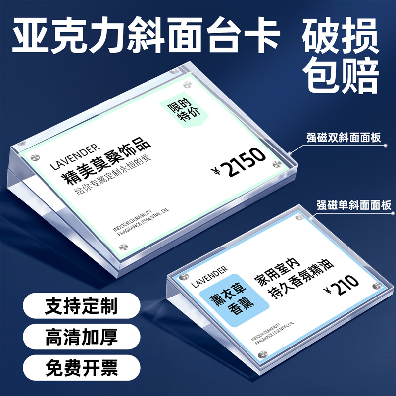 亚克力斜面磁吸台卡价格牌桌面立牌标价牌价目表展会强磁桌牌标签