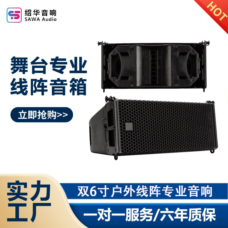 HDL 26A dual 6-inch two-frequency linear array audio outdoor professional concert hotel professional audio system installation HDL 26A dual 6-inch two-frequency linear array audio outdoor professional concert hotel professional audio system installation