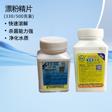 医院环境消毒片游泳池泡腾片330克500克漂粉精片驱虫漂精片