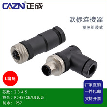 正成M12塑胶组装式防水连接器L编码2针3孔4PIN5芯直弯式航空插头