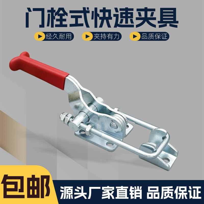 快速夹具压紧器 GH-40341 门栓式夹钳 箱扣 搭扣 固定压扣