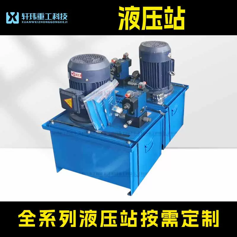 轩玮出品 液压系统液压油缸整套设备升降伸缩液压站胶管