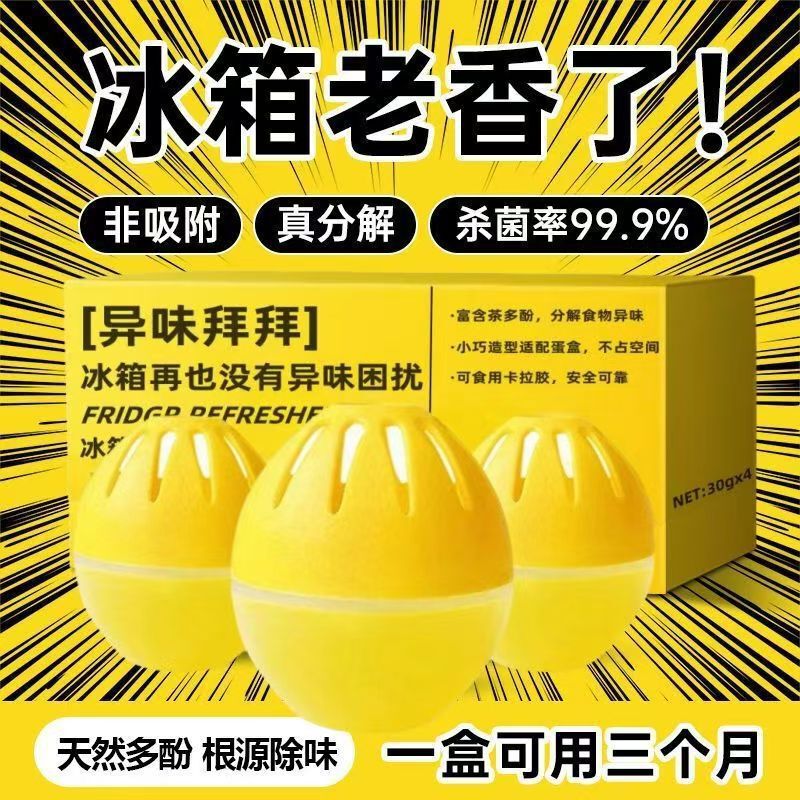 スポットリトルレモン冷蔵庫消臭卵冷蔵庫消臭剤消臭活性炭ボックス個別包装工場卸売|undefined