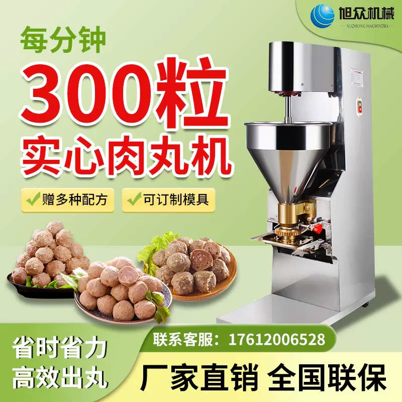 旭众全自动肉丸机鱼丸贡丸潮汕牛肉丸多功能丸子商用成型设备厂家