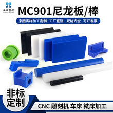 耐磨PA6尼龙板 尼龙加工 白色PA6聚酰胺 蓝色MC901板块 厂家直发