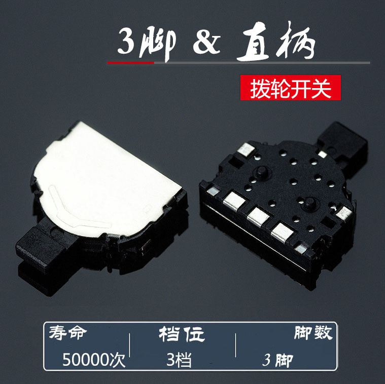 二档/三档左右复位多功能开关  菜单选择确认键 凸柄直柄拨轮开关