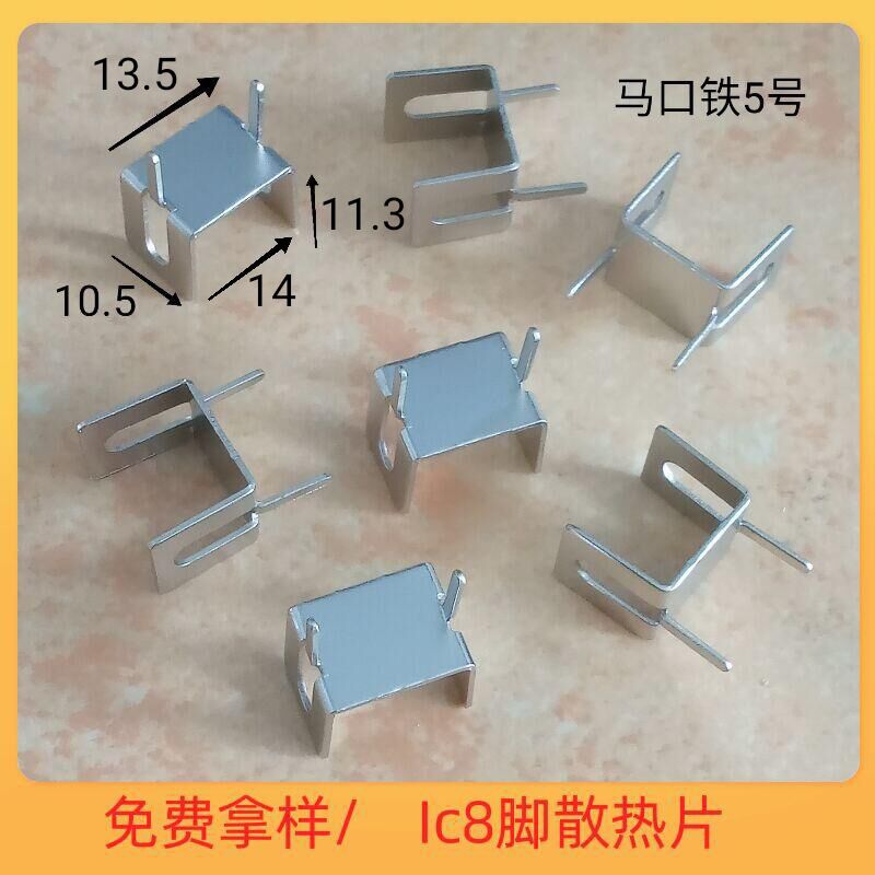 DIP-4/6/8八脚IC芯片散热片散热器马口铁5号电源适配器TO263/252