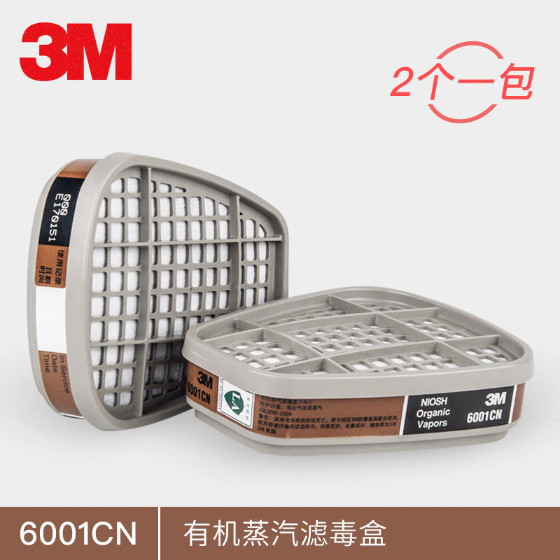 3M滤毒盒6001CN有机蒸汽异味喷漆油漆农药汽油6200防毒面具过滤盒