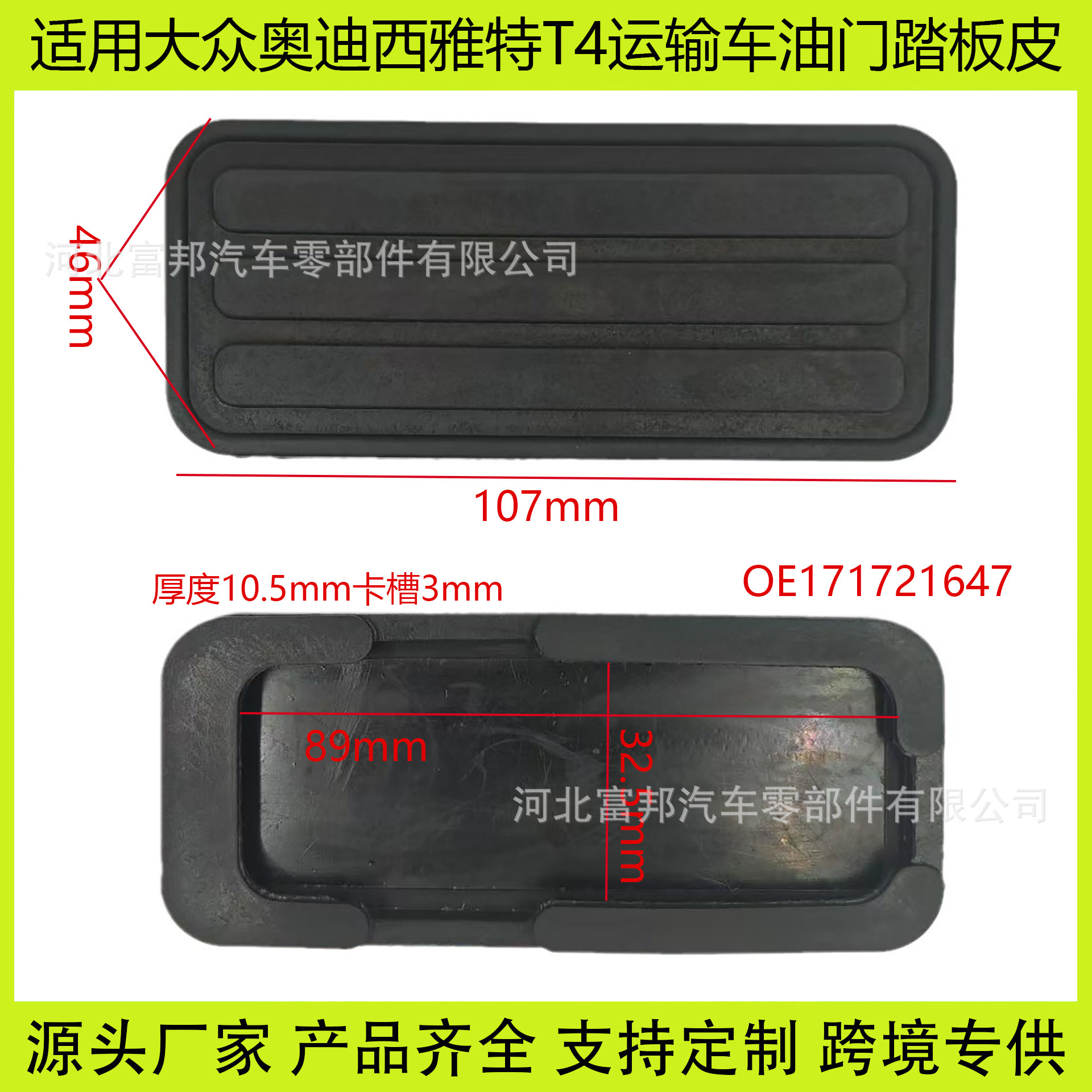 171721647适用大众T4运输车汽车离合器刹车油门踏板胶皮垫3件套