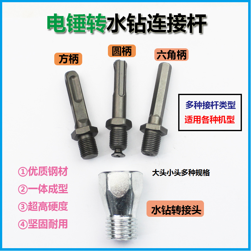 电锤转换夹头气动电钻头接头方柄圆柄六角柄电动扳手转换接杆配件