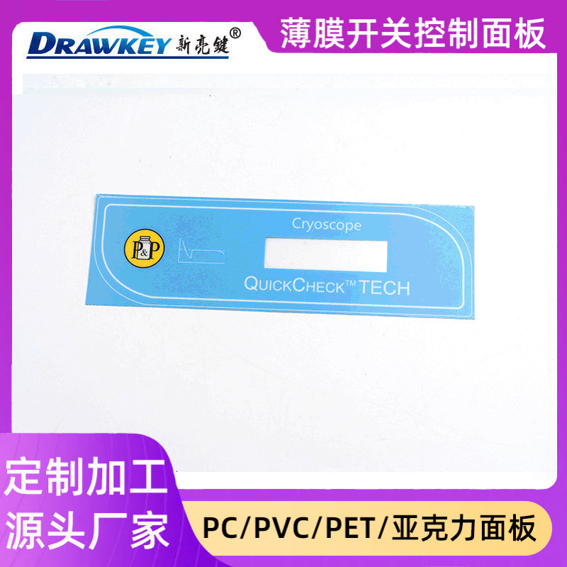 触摸屏PET薄膜开关面板贴 大批量销售软性线路 按键 电器薄膜开关