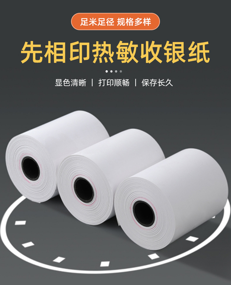 收银纸1_02