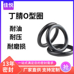 丁腈NBRO型圈耐油耐高温密封件防水防尘液压气动通用胶圈配件厂家