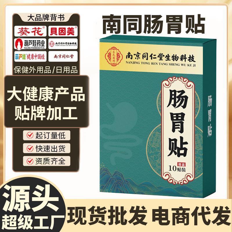 Nanjing Tongrentang Biotechnology Gastrointestinal Patch, Spleen and Stomach Health Care Patch, Wholesale and Distribution of Medical Plasters