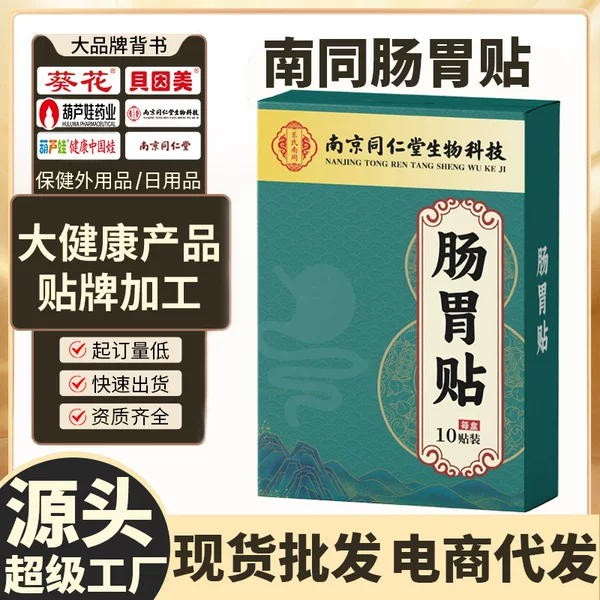 Nanjing Tongrentang Biotechnology Gastrointestinal Patch, Spleen and Stomach Health Care Patch, Wholesale and Distribution of Medical Plasters