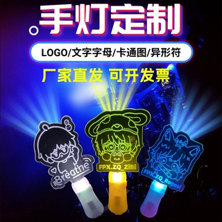 龙霞豪工厂亚克力板音乐节定制闪光棒应援棒手灯荧光棒音乐节手灯