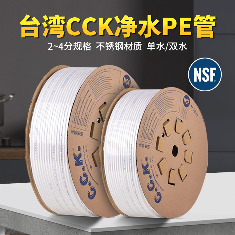 台湾正品CCK水管 净水器纯水机管线配件 专用2分3分PE软管 精度高