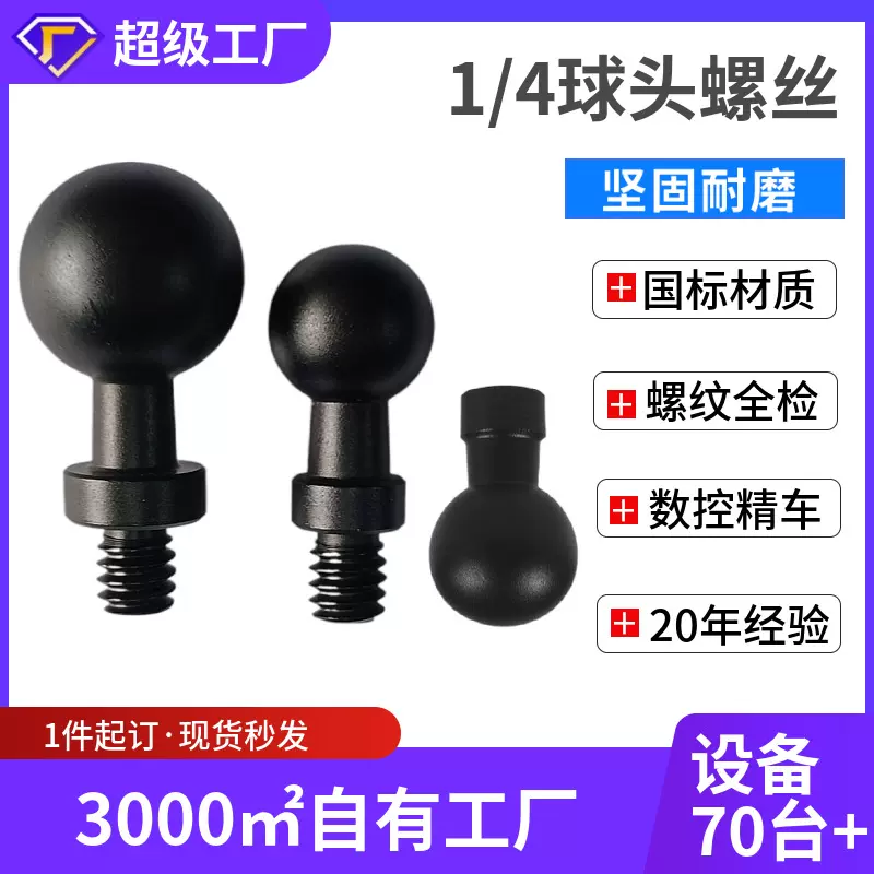 铝合金英制1/4球头螺丝13/15/17相机支架配件魔术臂转接球头螺钉