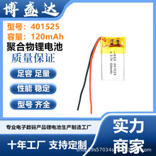 401525�ۺ����늳�120mAh�첱�L���{������늄���ˢ�ɳ�늳�3.7V