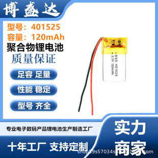 401525�ۺ����늳�120mAh�첱�L���{������늄���ˢ�ɳ�늳�3.7V