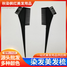 美发梳 黑色梳齿密集烫染矩形双面刷头易晕染锥形梳尾分层梳子