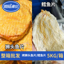 【包邮整箱】烤鱼片烤狮头鱼片鳕鱼片即食海鲜商用零食品