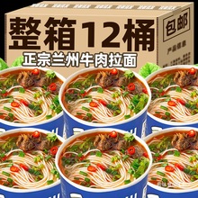 【升级加量】兰州牛肉拉面桶装速食非油炸方便面整箱牛肉面食夜宵
