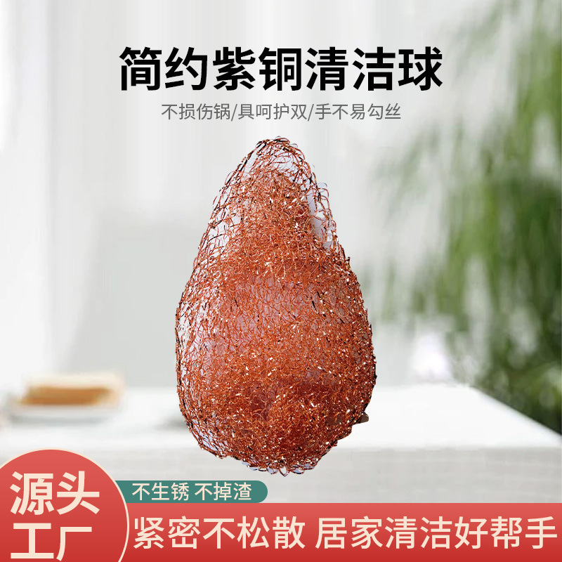 Factory direct supply simple copper cleaning ball brush pot kitchen household cleaning daily necessities copper cleaning ball wholesale