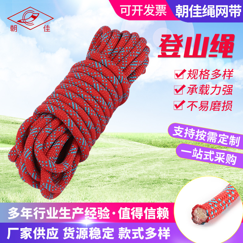 朝佳登山安全绳索 徒步绳索 户外救援绳索  野保险逃生登山绳