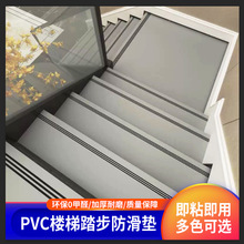 PVC楼梯踏步垫旧台阶改造贴幼儿园专用塑胶防滑地板革地胶橡胶垫