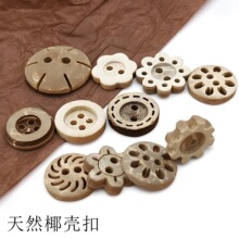 跨境专供椰子扣天然椰壳钮扣 两眼四眼服装扣 纺织辅料插扣批发