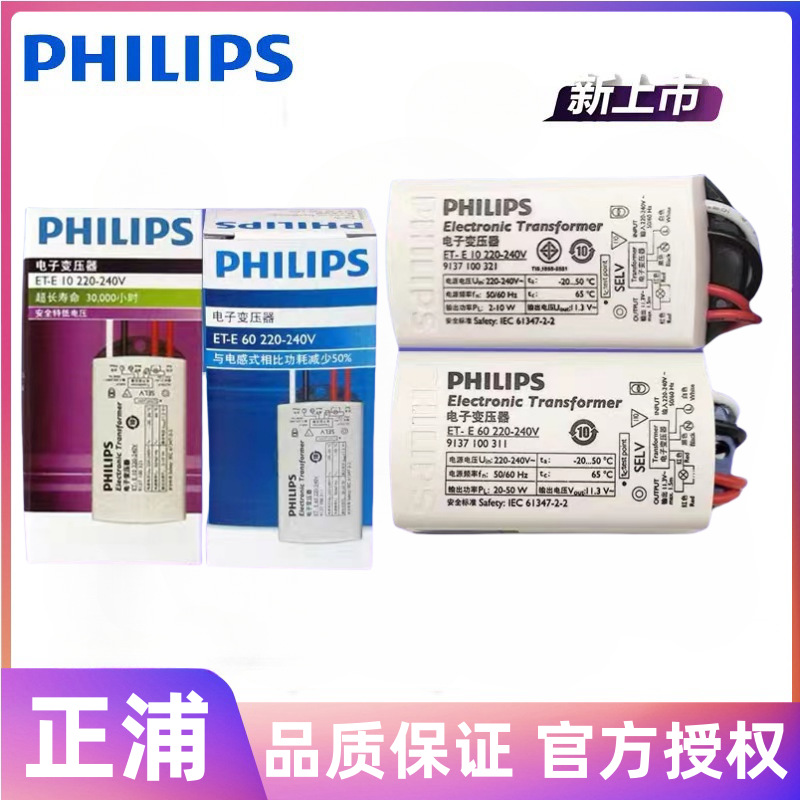 飞利浦LED卤素ET-E60/ET-E10灯杯灯泡变压器220V转12V射灯镇流器