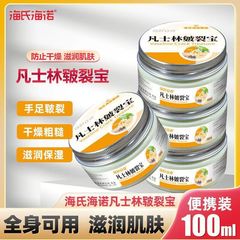 海氏海諾ワセリン裂宝100ml裂乾裂手足保湿クリームクリームが肌を潤します。