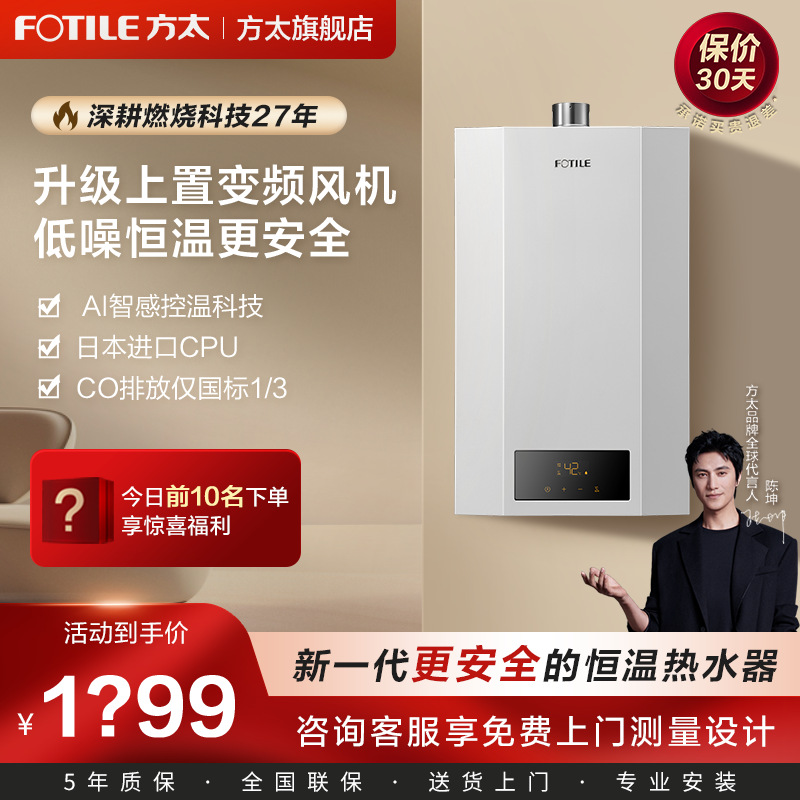 方太热水器Max抗风系列恒温速热天然气燃气控温一厨一卫家用