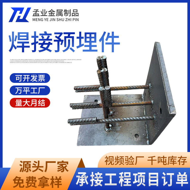 焊接预埋件激光切割焊接支座板幕墙配件连接专用建筑桥梁施工辅材
