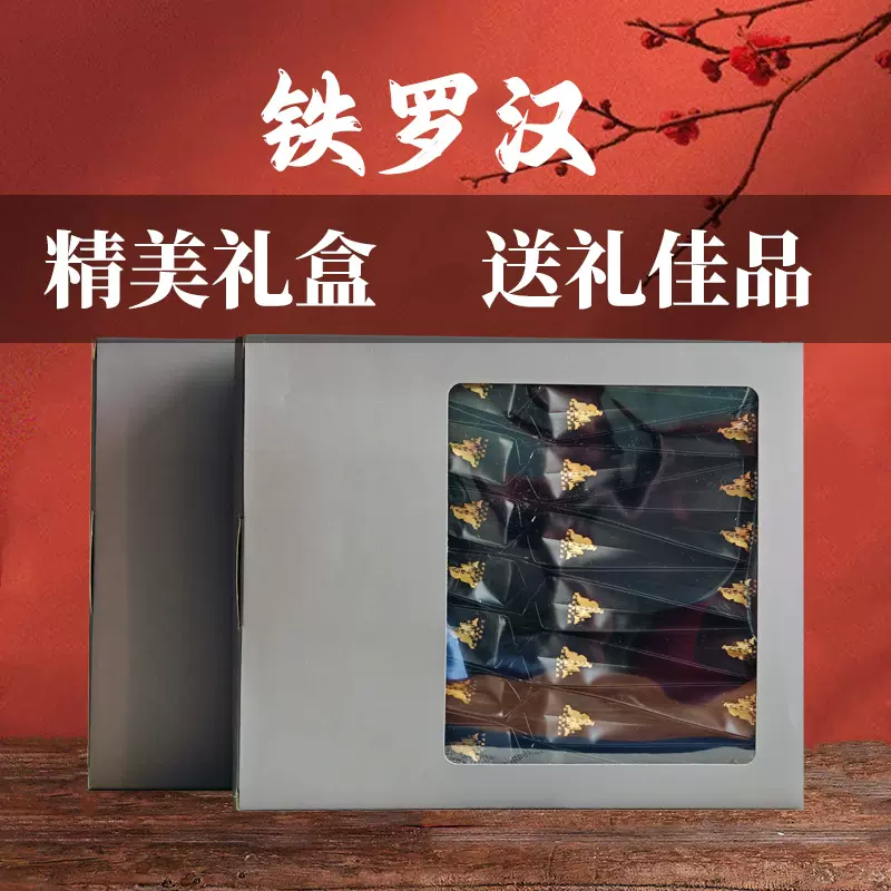 武夷岩茶铁罗汉  果香乌龙端午中秋送礼佳品  新茶饮源厂优品茶叶