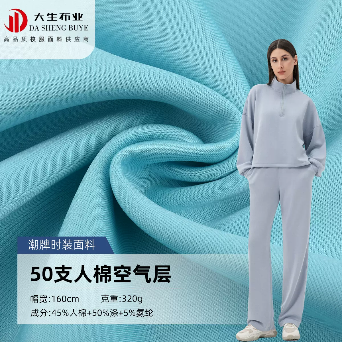 现货批发50支人棉空气层320g 运动服潮牌卫衣休闲套装针织布