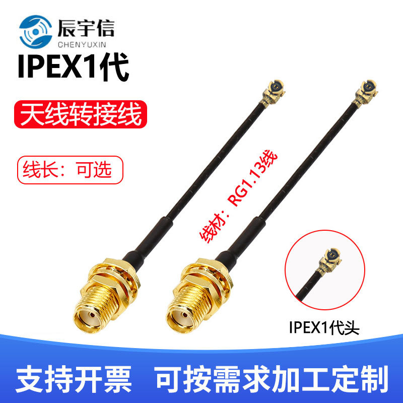 IPEX转SMA母头外螺内孔转接线  UF.L转SMA  NB/4G/5G天线转接线