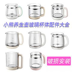 适配小熊养生壶配件玻璃杯体182/151/151/151/181壶身