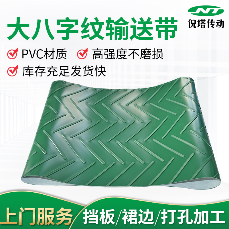 大八字纹输送带绿色防滑输送带工业食品耐腐蚀传送带大人字带