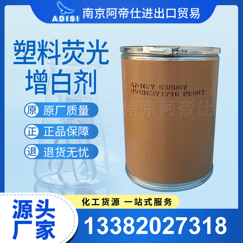 塑料荧光增白剂KSN，KCB，ER-I，ER-II，ER-III，PF南京库供应！