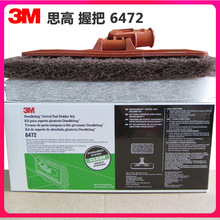 3M思高6472百洁布可万向握把Doodlebug Cleaning System3正品防伪