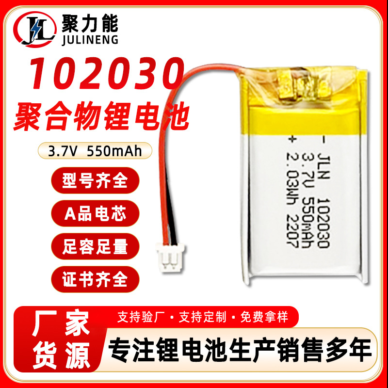 厂家直销102030 3.7V 550mAh聚合物锂电池美容仪电池KC 认证