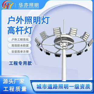 Zhongshan Manufacturer High Pole Street Light Outdoor High Pole Basketball Court Square Light 20~ 30m Adjustable Football Field High Pole Light