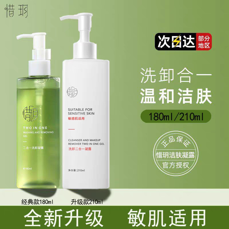 Xiyue Cleansing Honey Deep Cleansing Facial Cleanser, a 2-in-1 product that removes light makeup, sunscreen, and cleanses the face