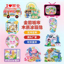 全国城市冰箱贴木质滴胶磁贴现货文创旅游景区工艺品创意冰箱贴