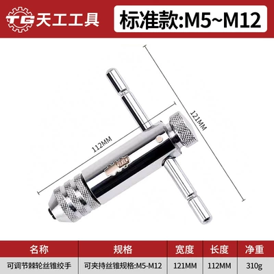 Tiangong Ratchet Tap Wrench Mühərrik tənzimləmə alətləri - standard-model-ratchet-twist-m5-m12