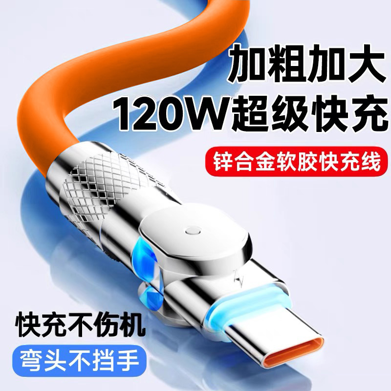 クロスボーダー回転 Typec データケーブル Android 120W 超高速充電 Huawei Honor vivoppo 充電ケーブルに適しています|undefined