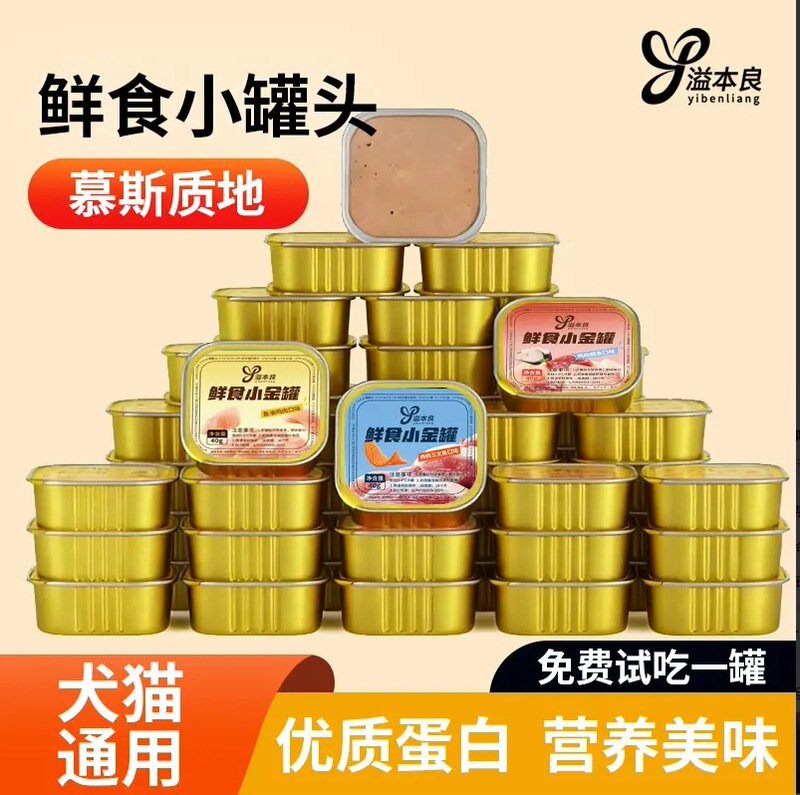 Yibenliang Cat Food Cans, Dog Cans, Cat Cans, Full-Price Main Food, Wet Food, Cat Food for Adult and Young Cats, Pet Snacks Wholesale